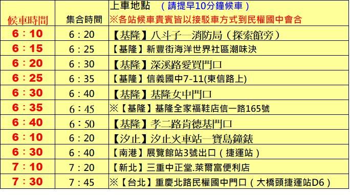 桐花旅遊 集合上車時間&地點